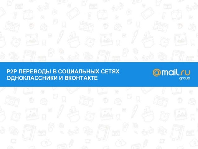Дарят подарки в соцсетях Дарят подарки в соцсетях